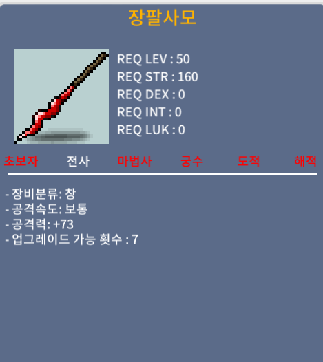 50제 창 / 장팔사모 / 1상옵 팝니다~!! / 350000