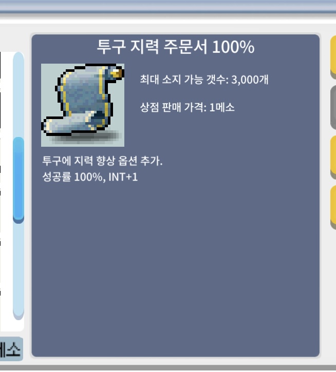 투지100 투구지력주문서100% / 100 / 팝니다 / https://open.kakao.com/o/svFHMLZf