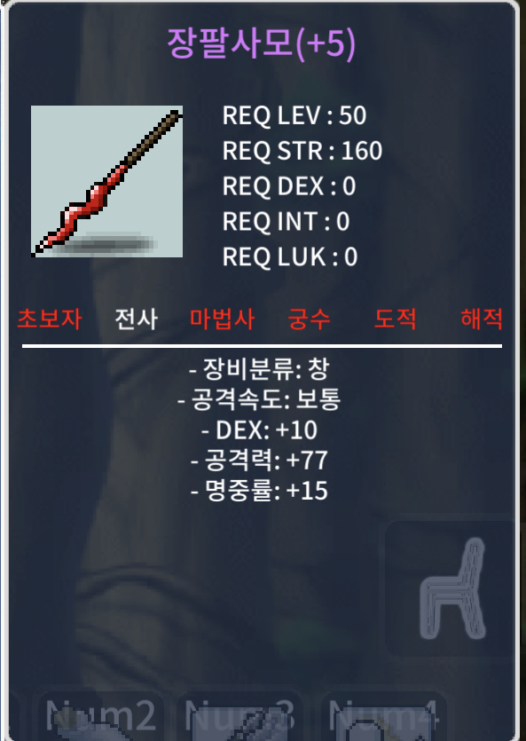 장팔사모 10/77/15 (정옵+명5작) / 180만 / 베리트 전까지 가성비 명작 무기 싸게 팔아요~ / https://open.kakao.com/o/sHTTtA6f