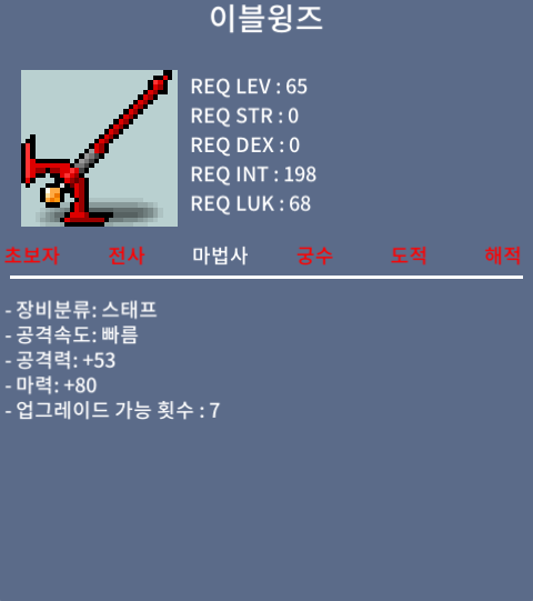 이블윙즈 / 70 / 마80
