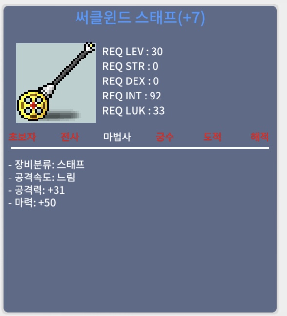 써클윈드 스태프 떡작 50마력 / 50만