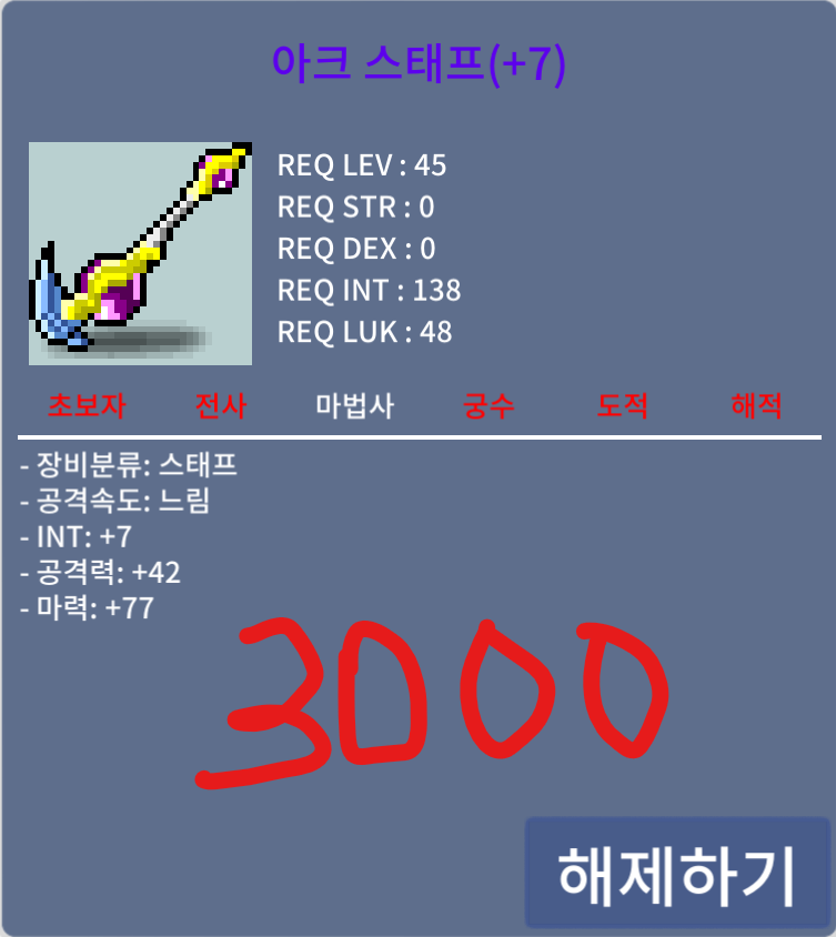 합마 84 아크스태프 3000만 팝니다 / 3000만 / 합마 84 아크스태프 3000만 팝니다 / https://open.kakao.com/o/s2pIGYff