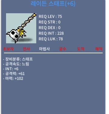합마108 레이든스태프 / 2800만