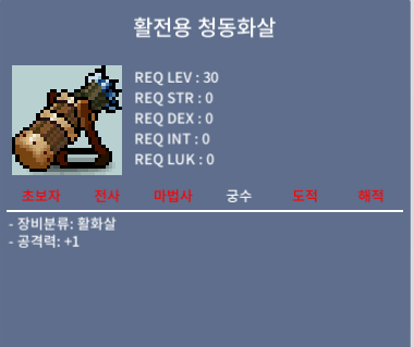 활전용 청동화살 / 1억 / 공+1 / https://open.kakao.com/o/sCGqh3Tf
