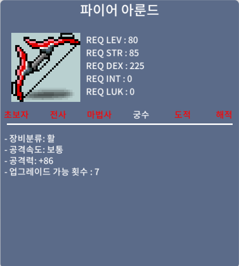 파이어 아룬드 / 200 / 공86 ㅍㅍㅍ! / 판매완료