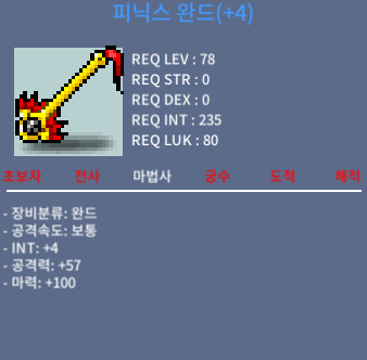 피닉스완드/합마 104/ 300 팝니다