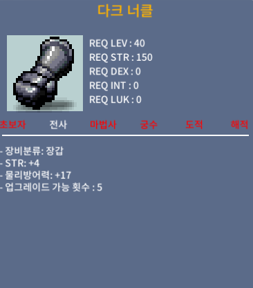 [★ 판매완료] 다크 너클 / 35 / 힘4 (40제)