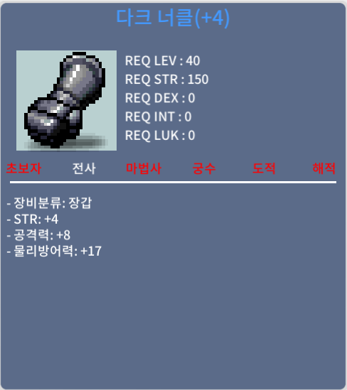 다크 너클 / 1200 / 40제, 힘4, 공8