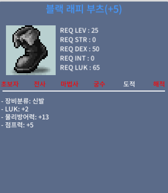 도적 렙 25제 신발 럭2 점프력 5 150만 팔아요 https://open.kakao.com/o/gdIWNlYf / 1500000