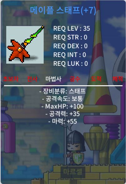 35제) 메이플 스태프 떡작 / 600만 / 600만