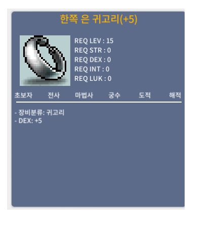 덱5 은귀고리 15제 / 2000만 / https://open.kakao.com/o/synuX4Pb