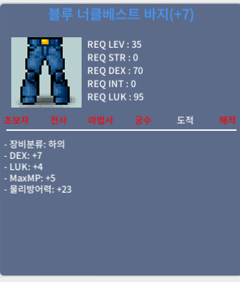 합11 블루너클베스트바지 / 900 / 덱7럭4 / https://open.kakao.com/o/sGB79GUf