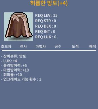 허름한망토 / 150 / 망행100 4작 업횟1남아있습니다 / 쪽지,채팅