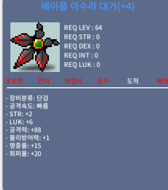 아수라 / 8000만메소 / 공88 럭6 힘2 / https://open.kakao.com/o/s3tHd3Xf