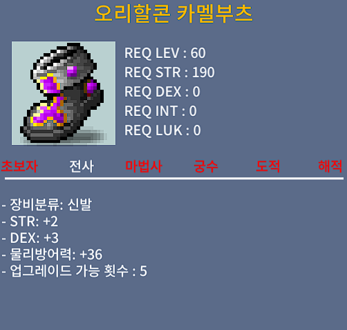 오리할콘 카멜부츠 합5 / 40 / (2,3)