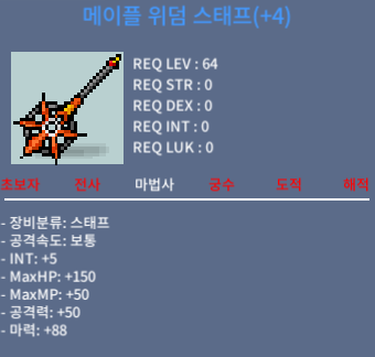 4작 위덤 스태프 1300에 팝니다 / 1300 / 합마 93 / https://open.kakao.com/o/smSIBLUf