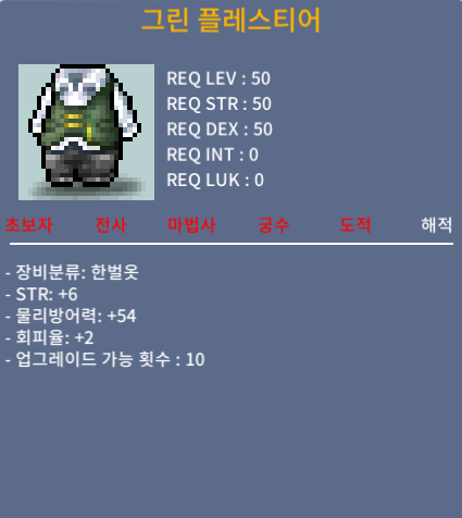 [완]그린 플레스티어 / 힘6 회피2 / 300만 / 50제 노작 / https://open.kakao.com/o/sYwMb8Yf