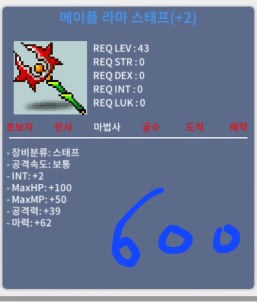 2작 라마스태프 600 / 6000000 / 메이플 라마 스태프 / https://open.kakao.com/o/gAesln0f