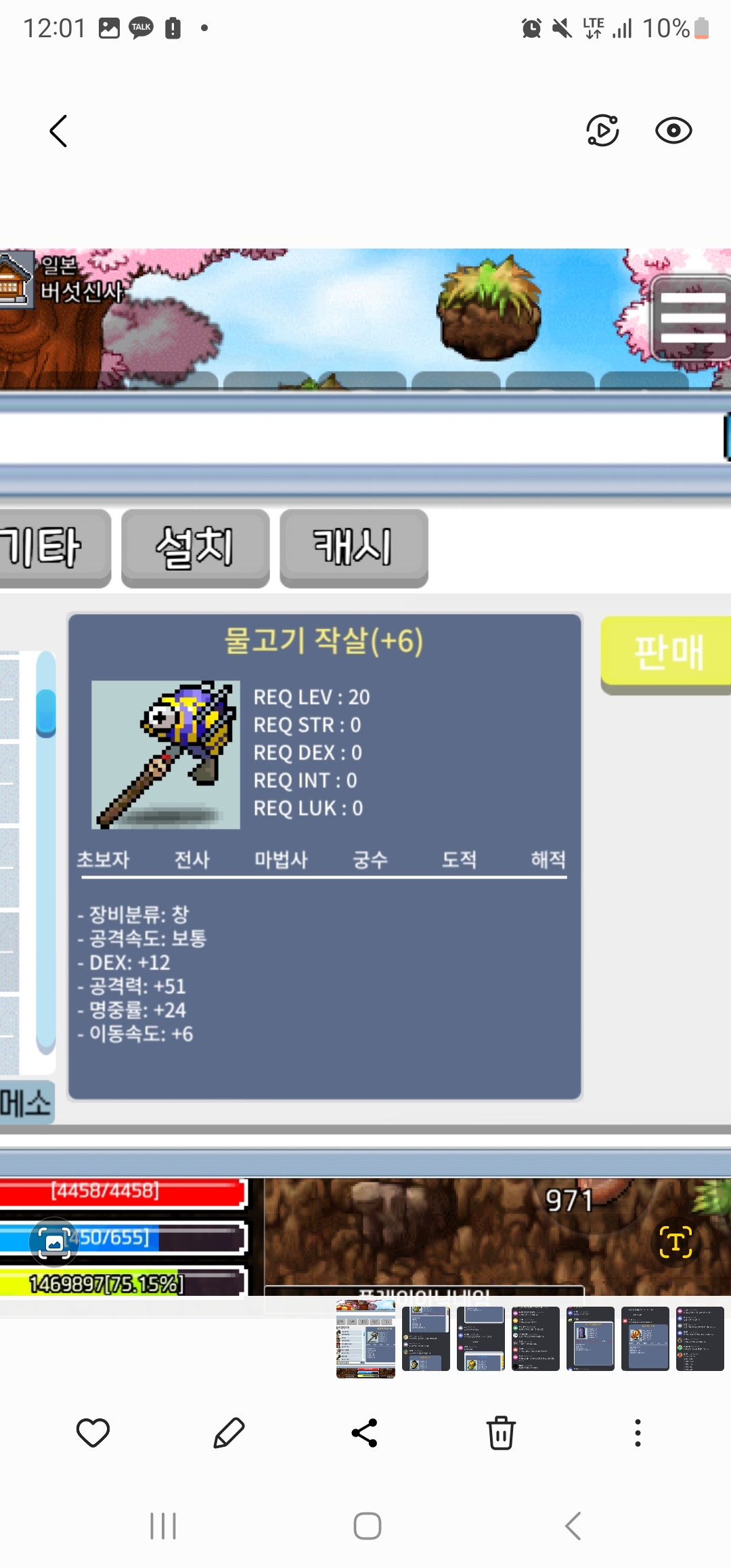물고기 작살 공3상옵 6명작 / 1000 / 노란색 이름 공3상옵 기타옵도 상옵 6명작