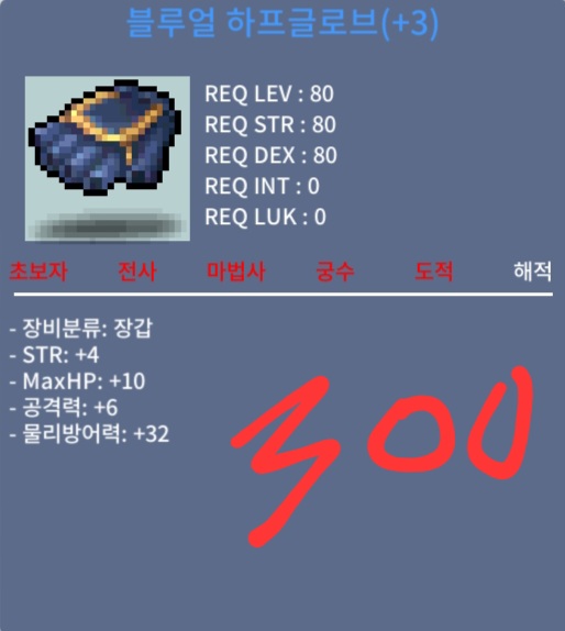 블루얼하프글로브 합4 공6 / 300 / 채팅