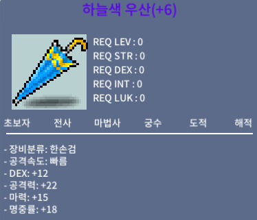하늘색우산(+6) / 150 / 덱+12(스왑용 아이템) 채팅주세요 / 150 / 하늘색우산