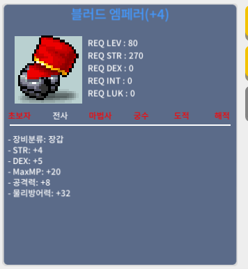 블러드 엠페러 / 900 / 힘4 덱5 공8 / https://open.kakao.com/o/sjxNOZTf 디스코드 blackcow(durumy777)