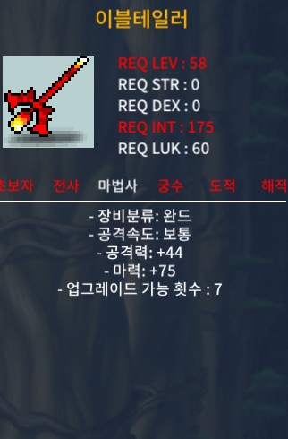 이블테일러 58제 완드 마력75 ㅍㅍ / 100만 / https://open.kakao.com/o/goMT9d0f
