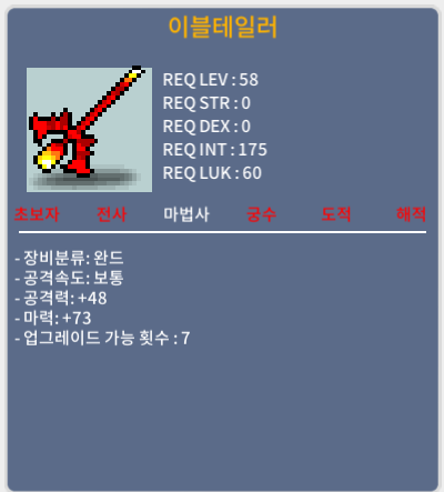 이블 테일러 / 70만 / 마력 73 / 디스코드 : banana555_