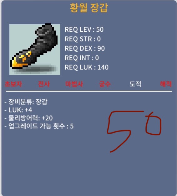 황월장갑 / 50 / 럭4, 4개 / https://open.kakao.com/o/sAVwsQYf