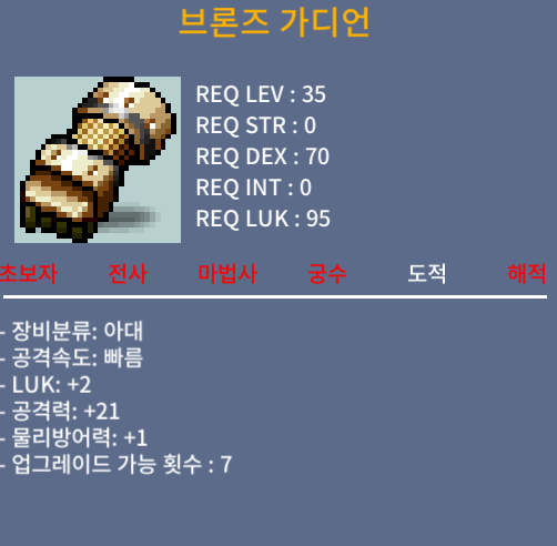 35제 가디언 공21럭2 / 25만 / 팝니다 / 쪽지 채팅 주세요