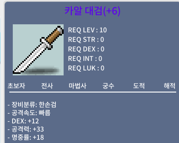 카알 대검(스왑용)/60/덱12/쪽지 or 챗 / 600,000