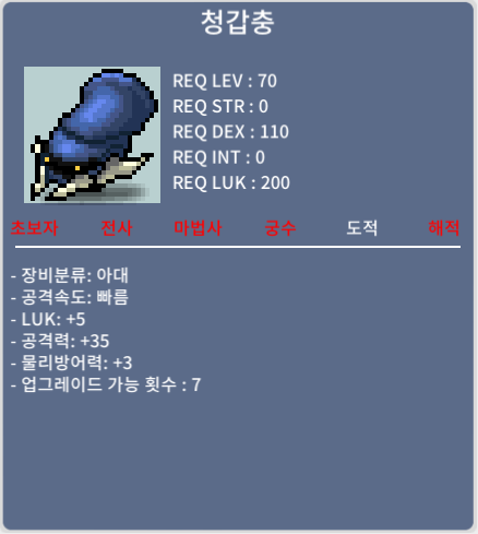청갑충(70제)-공1상:[럭5공35] / 130만 / 럭5공35 / 채팅주세요