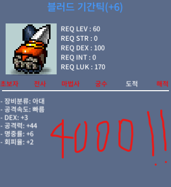 블러드기간틱/4000/덱 3 공44
