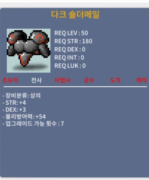 다크 숄더메일 / 500000 / 노작 힘4덱3 / 오픈카톡방