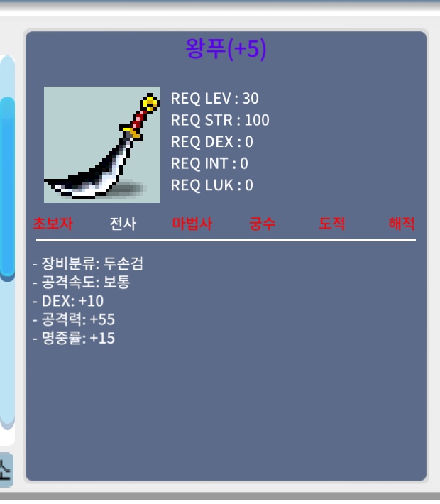 왕푸/30제무기/80만메소