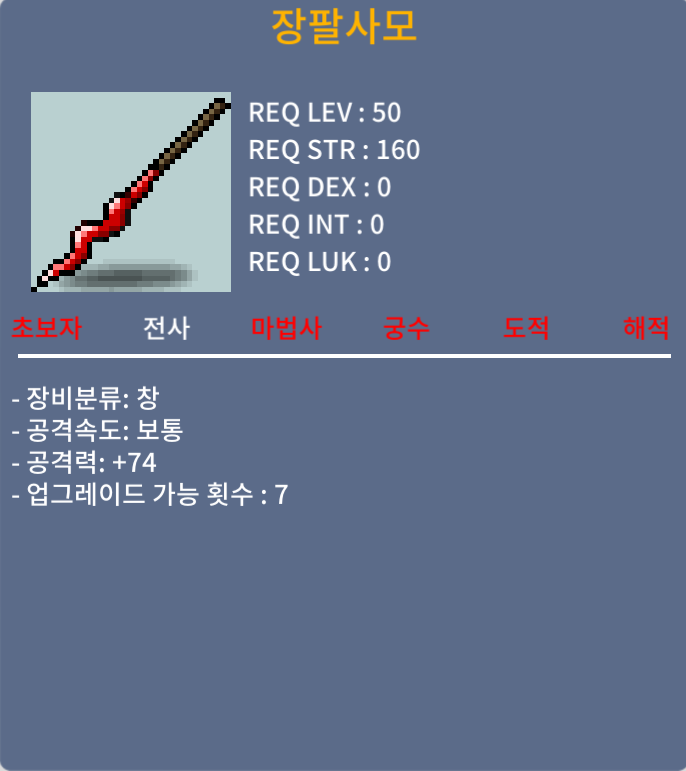 장팔사모 / 120 / 공74 팝니다(판매완료)