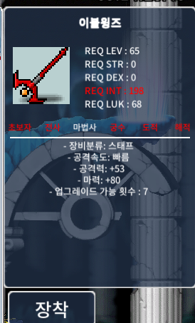 이블윙즈 / 400000 / 마력80(중옵) / https://open.kakao.com/o/sRy3rG2f