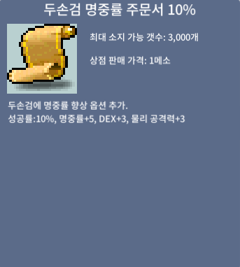 두손검 명중률 주문서 10% / 50000 / 40장 / https://open.kakao.com/o/sKx0opRf