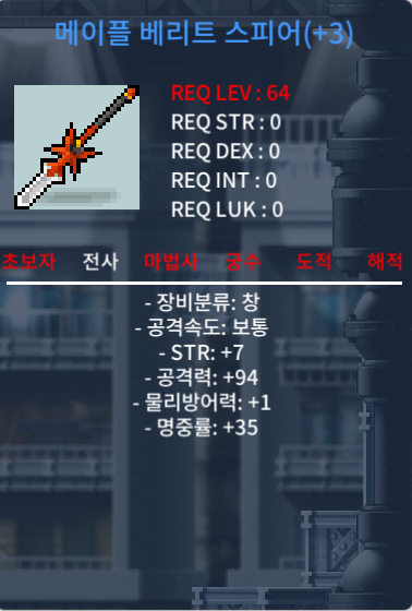 4.5작 베리트 팝니다 / 1500만 / 5작베리트 보다 공1낮음 힘 동일 / 오픈톡