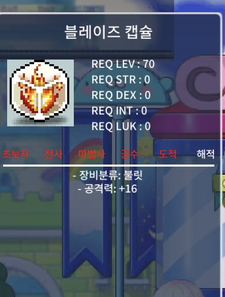 블캡 블레이즈캡슐 430 파라욤 / 4300000 / https://open.kakao.com/me/soyang1