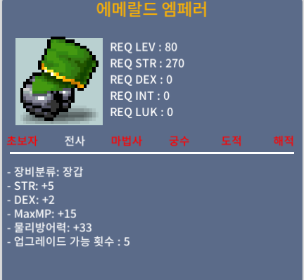 80제 장갑 / 130 / 합7 / 힘5 +덱2 / https://open.kakao.com/o/suSI1bTf