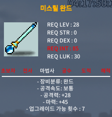 28제 미스릴완드 노작 공28 / 마45 (2상옵) / 20만 / https://open.kakao.com/o/sO9mZZ0f