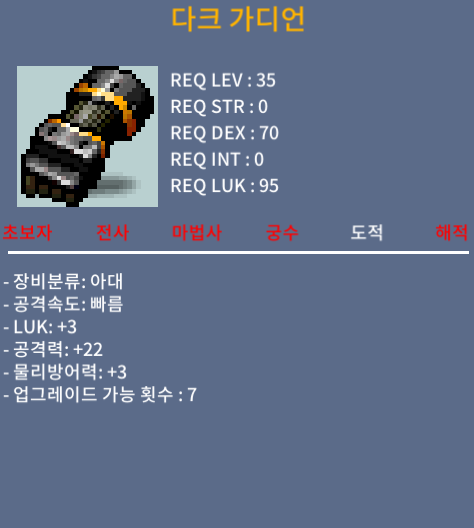 다크 가디언 / 30 / 럭3 공22 / 채팅,오픈카카오