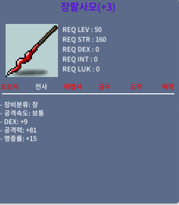 장팔사모 명 10퍼 3작 / 1000만 / 채팅