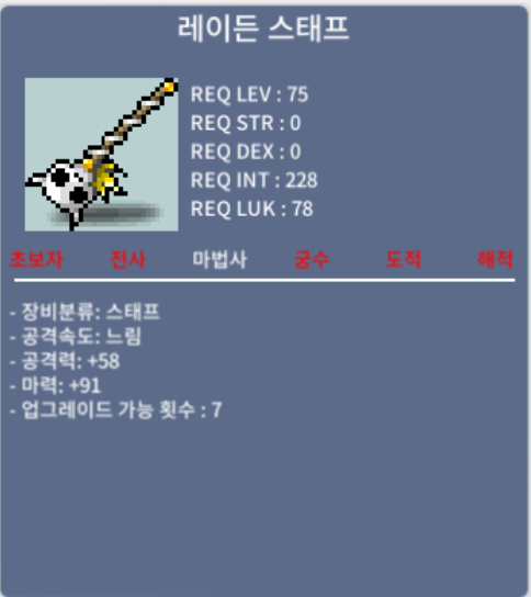 레이든 스태프 / 500 / 레이든 1상옵(마91) / 빠른거래 https://open.kakao.com/o/skOsdJRf
