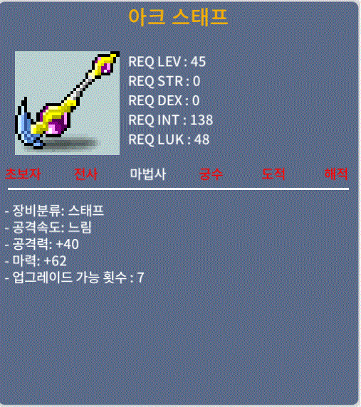 2상옵 아크스태프 / 40