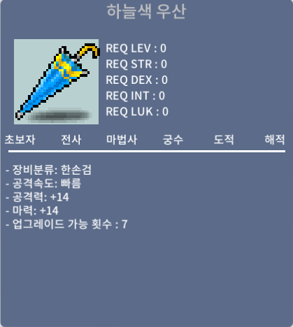 하늘색 우산 공+14 마+14 / 8만 / https://open.kakao.com/o/s68NubYf