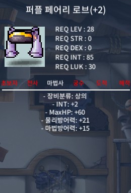 28제 퍼플 페어리 로브 피작 HP60 인2 / 100만 / 피작 저렙데테 / https://open.kakao.com/o/sp7u1A7f