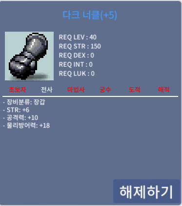 다크너클 40제 / 180,000,000 / 힘6공10 / 채팅,쪽지
