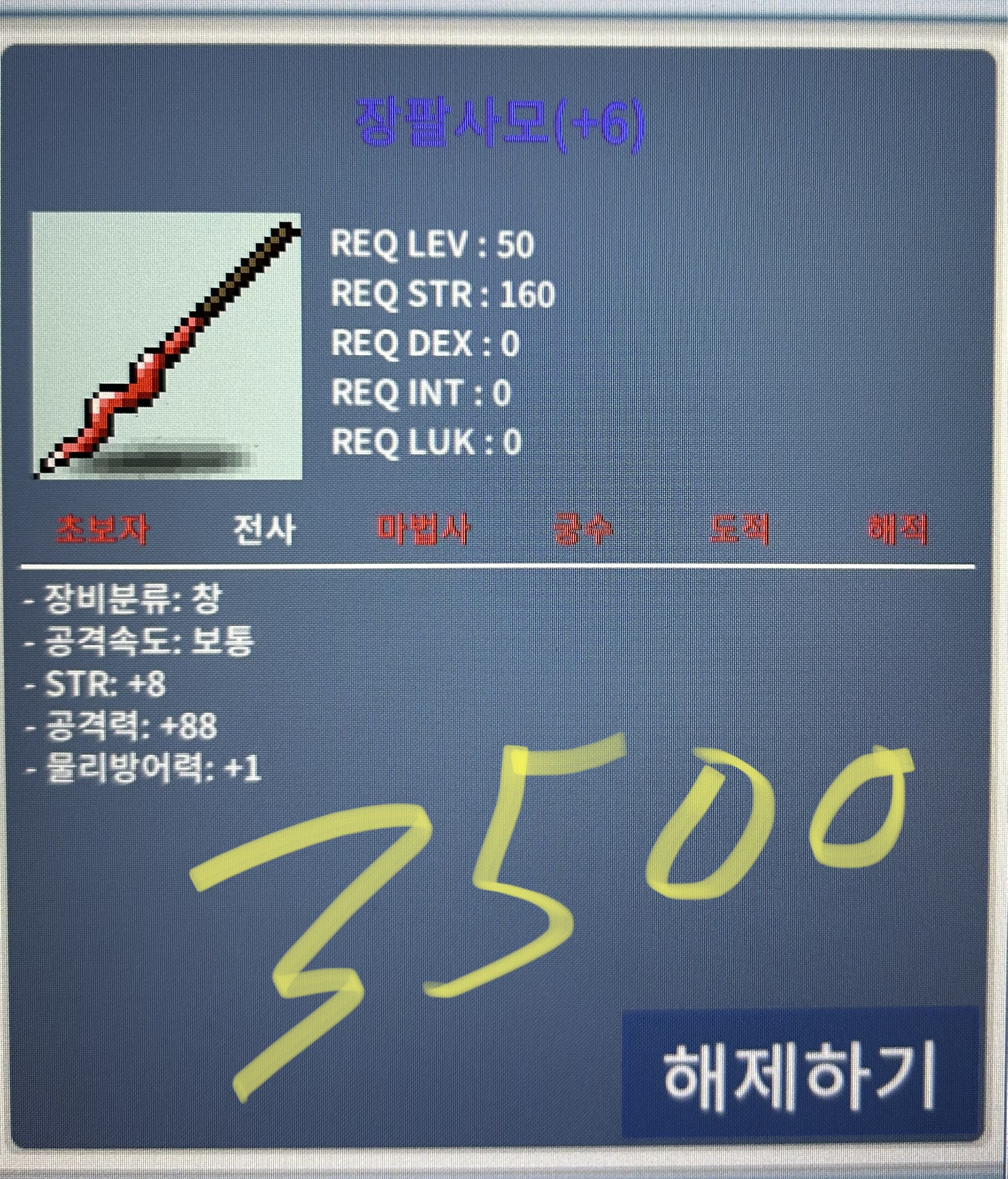 장팔 8/88 지존작 급처 ㅍㅍㅍ / 3500 / 이거 쓰다가 베리트 넘어가면 됌 / 채팅ㄱ
